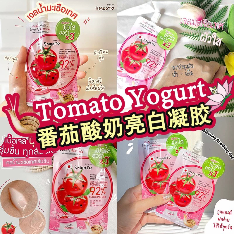 SMOOTO Tomato & Lemon VC Gel M - Snail Cream Gel 评论和价格
